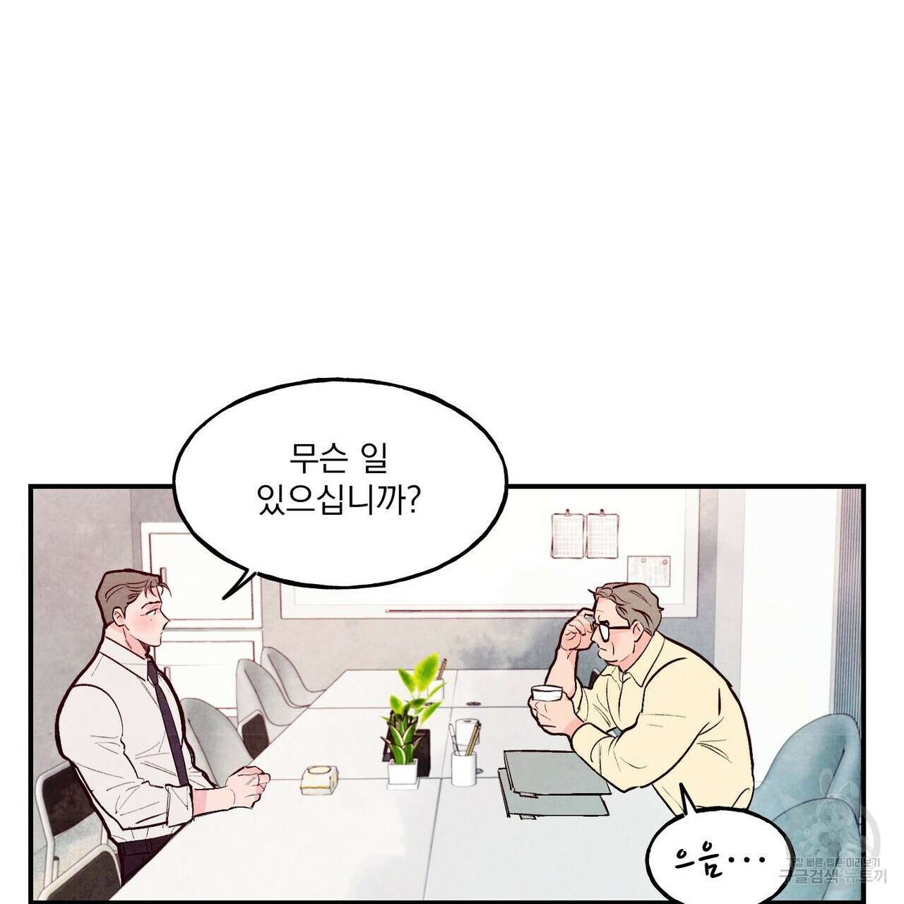 펀치 드렁크 러브 30화 49