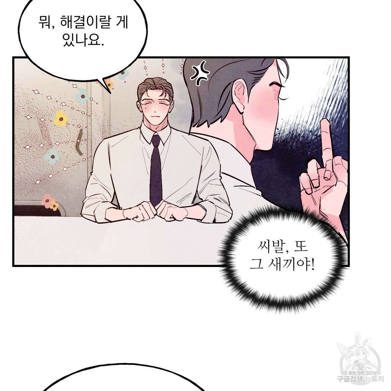 펀치 드렁크 러브 30화 52