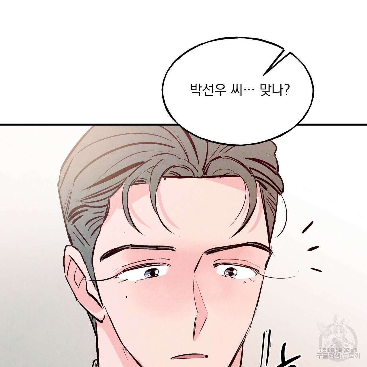 펀치 드렁크 러브 30화 54