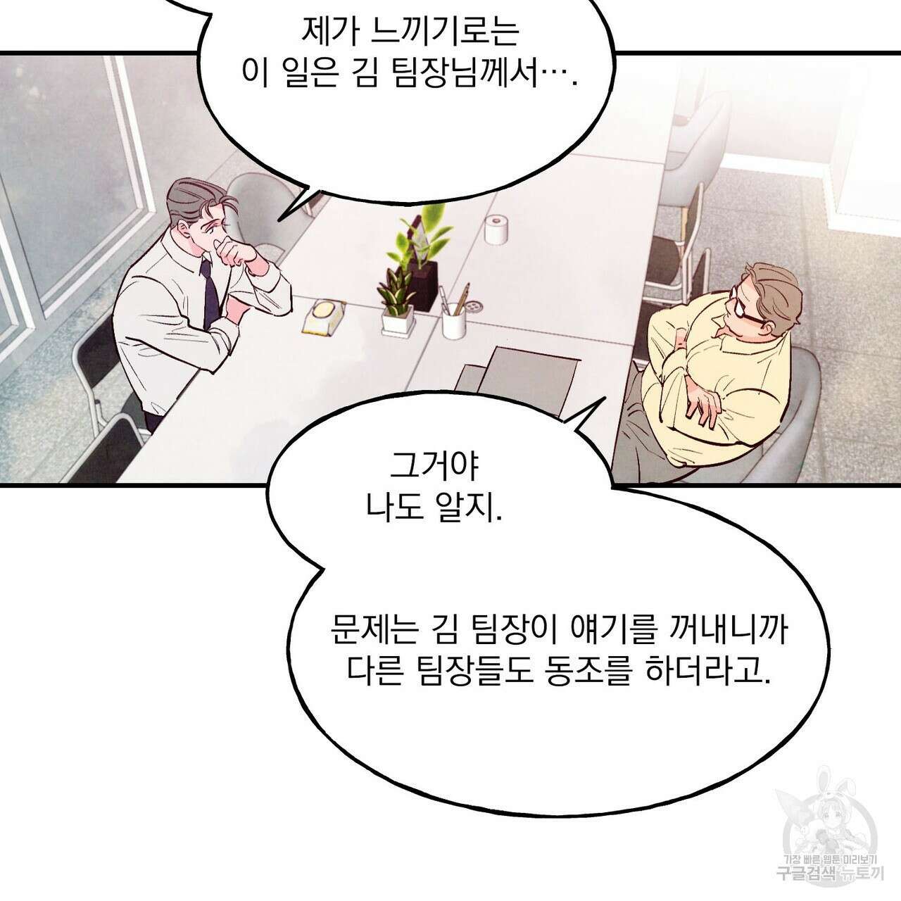 펀치 드렁크 러브 30화 56