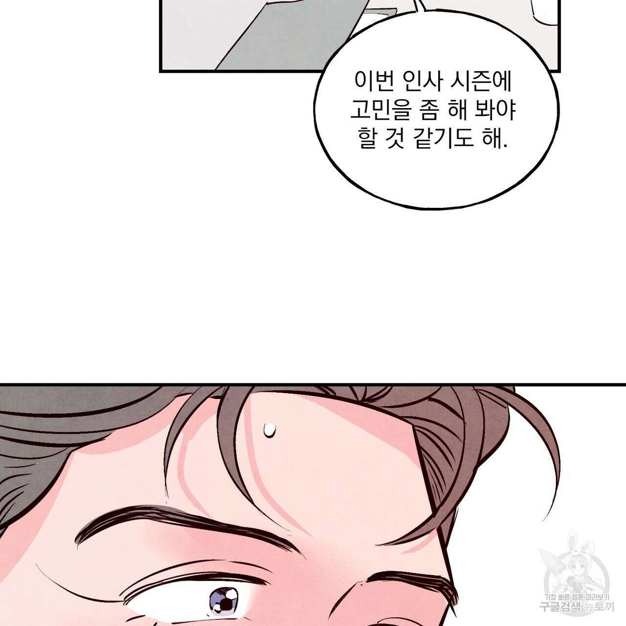 펀치 드렁크 러브 30화 60