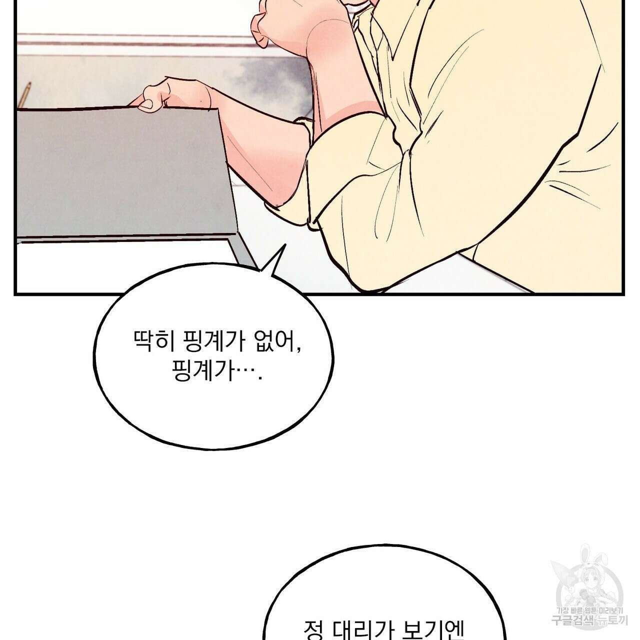 펀치 드렁크 러브 30화 63