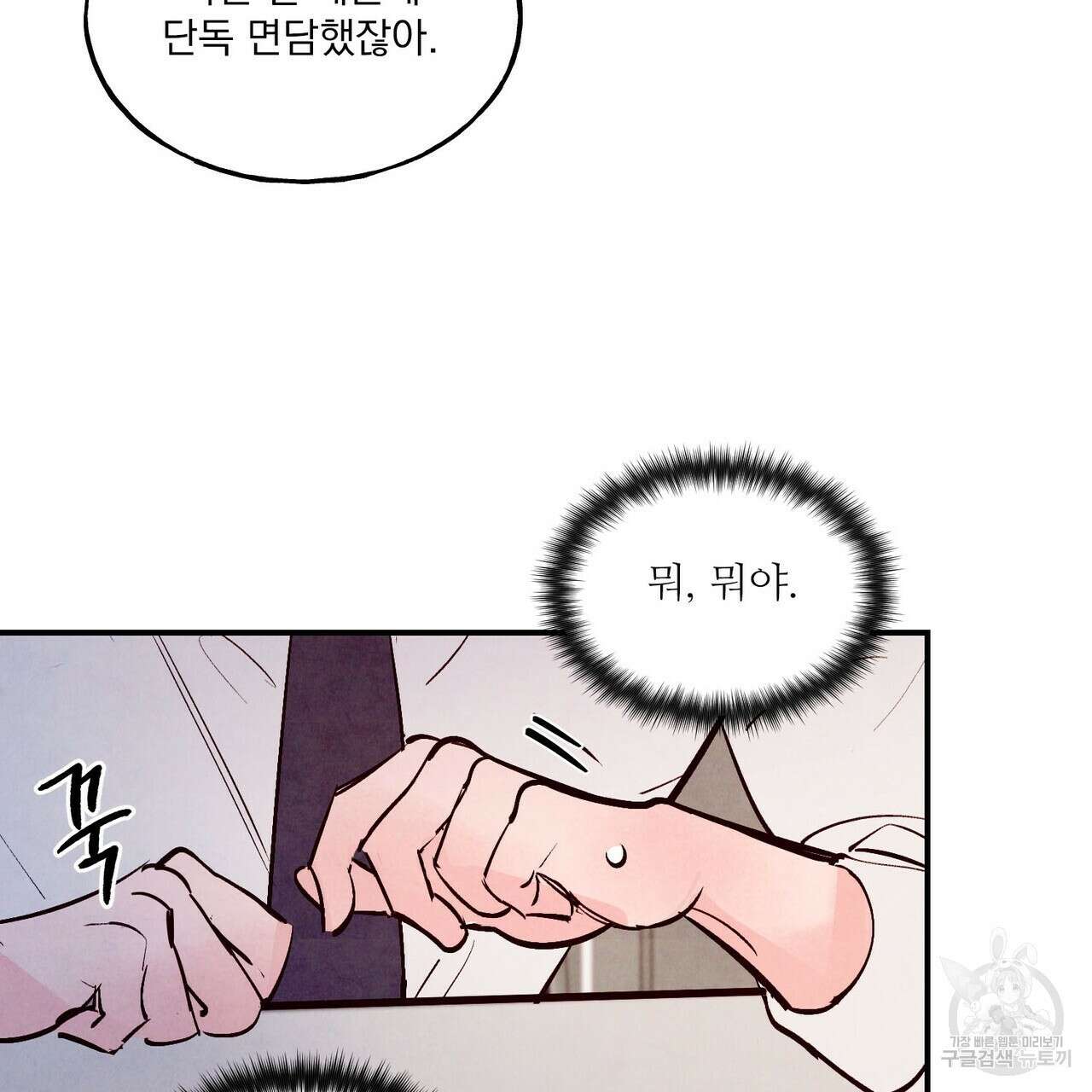 펀치 드렁크 러브 30화 65
