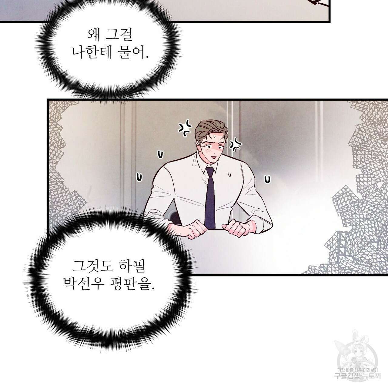 펀치 드렁크 러브 30화 66