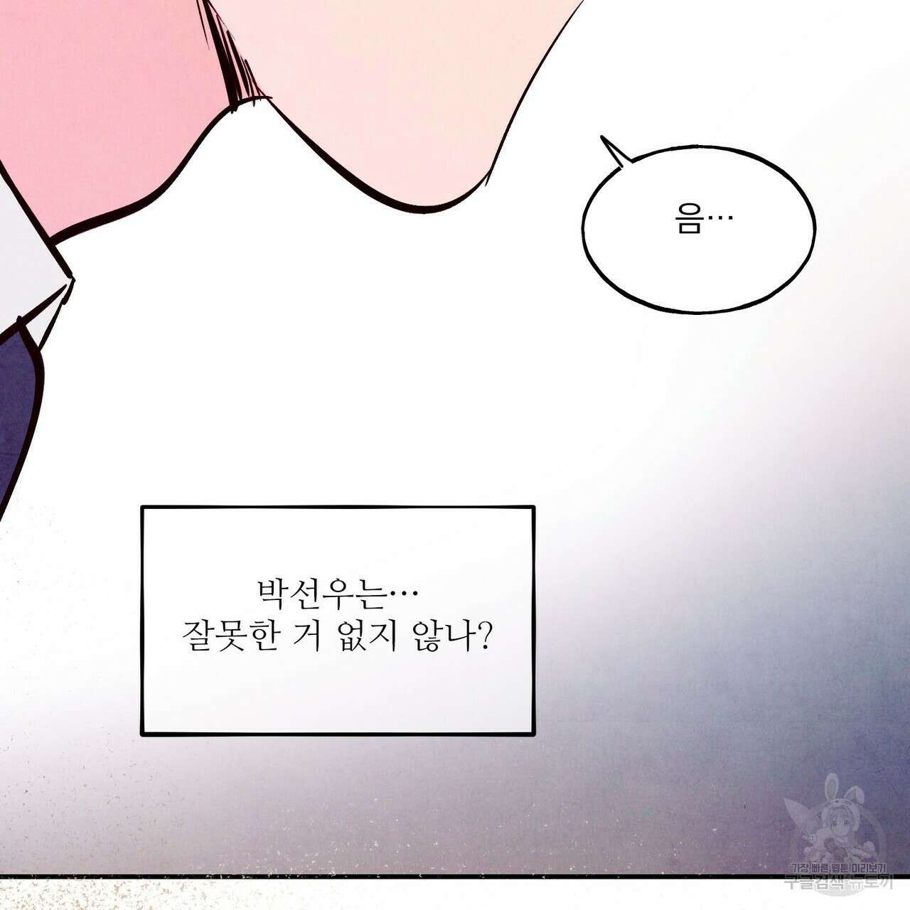 펀치 드렁크 러브 30화 69