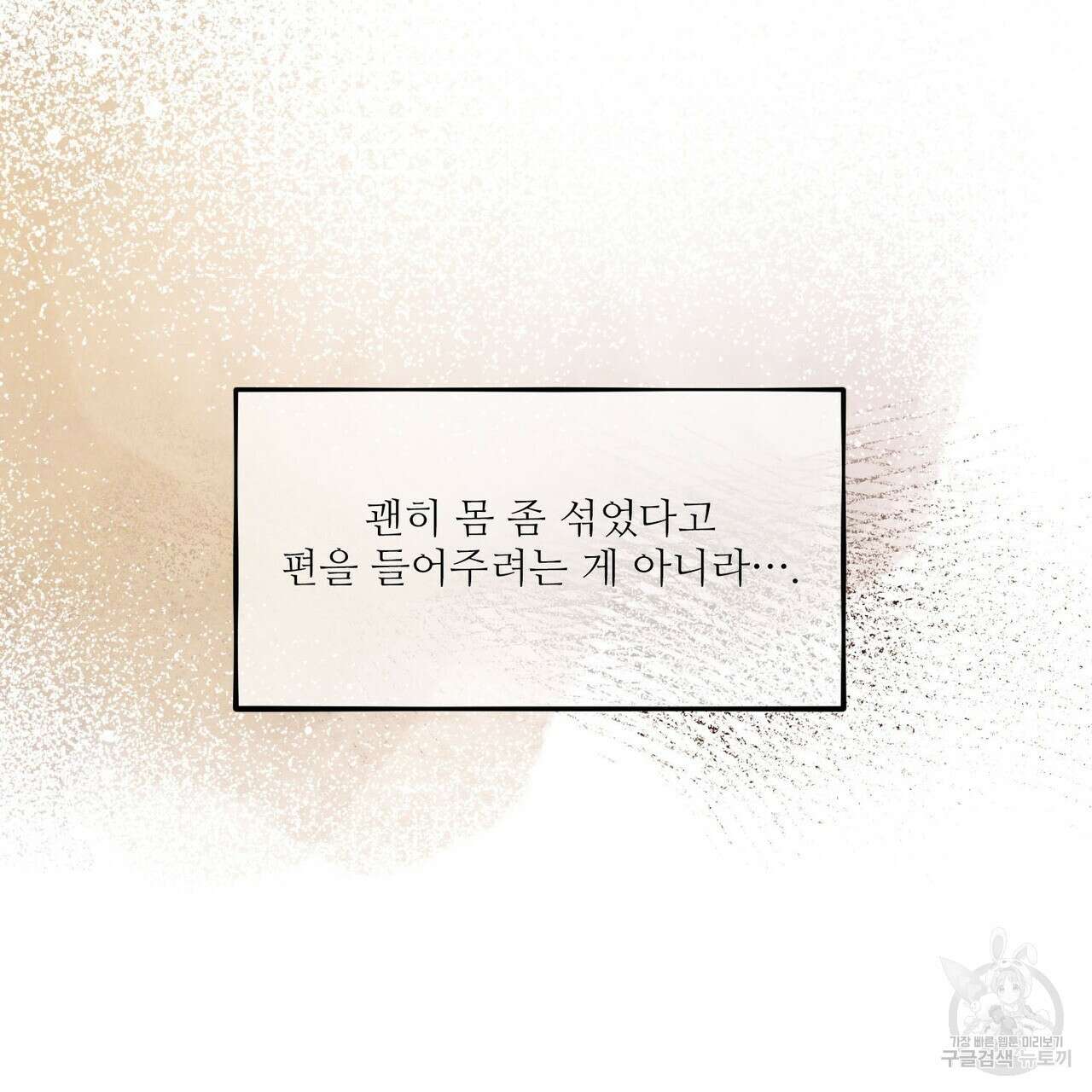 펀치 드렁크 러브 30화 70