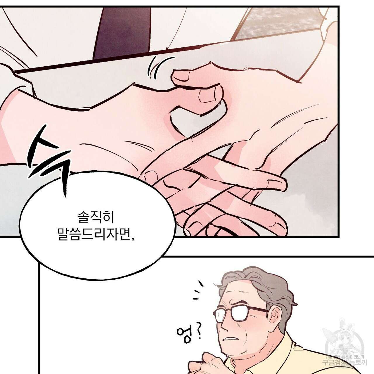 펀치 드렁크 러브 30화 71