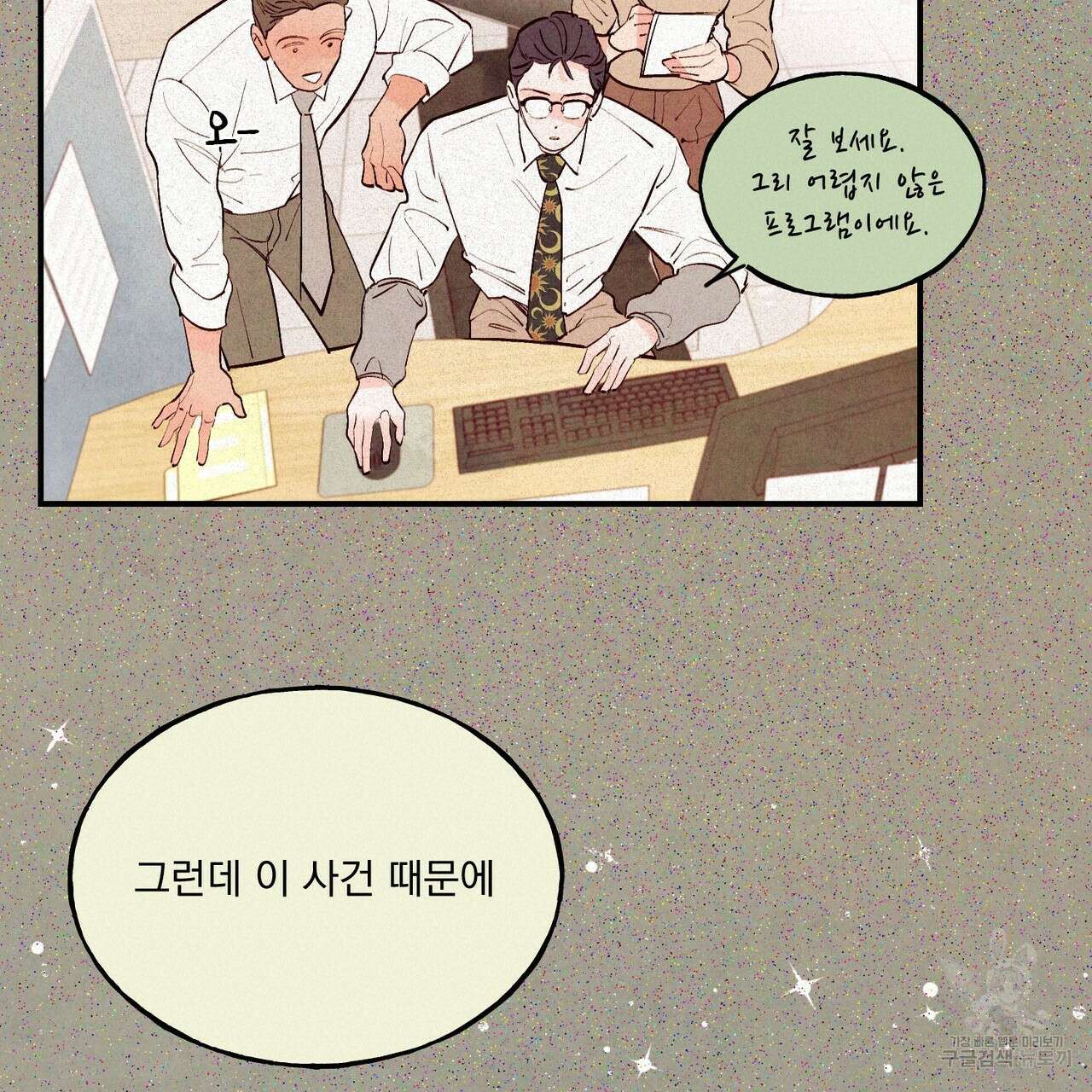 펀치 드렁크 러브 30화 76