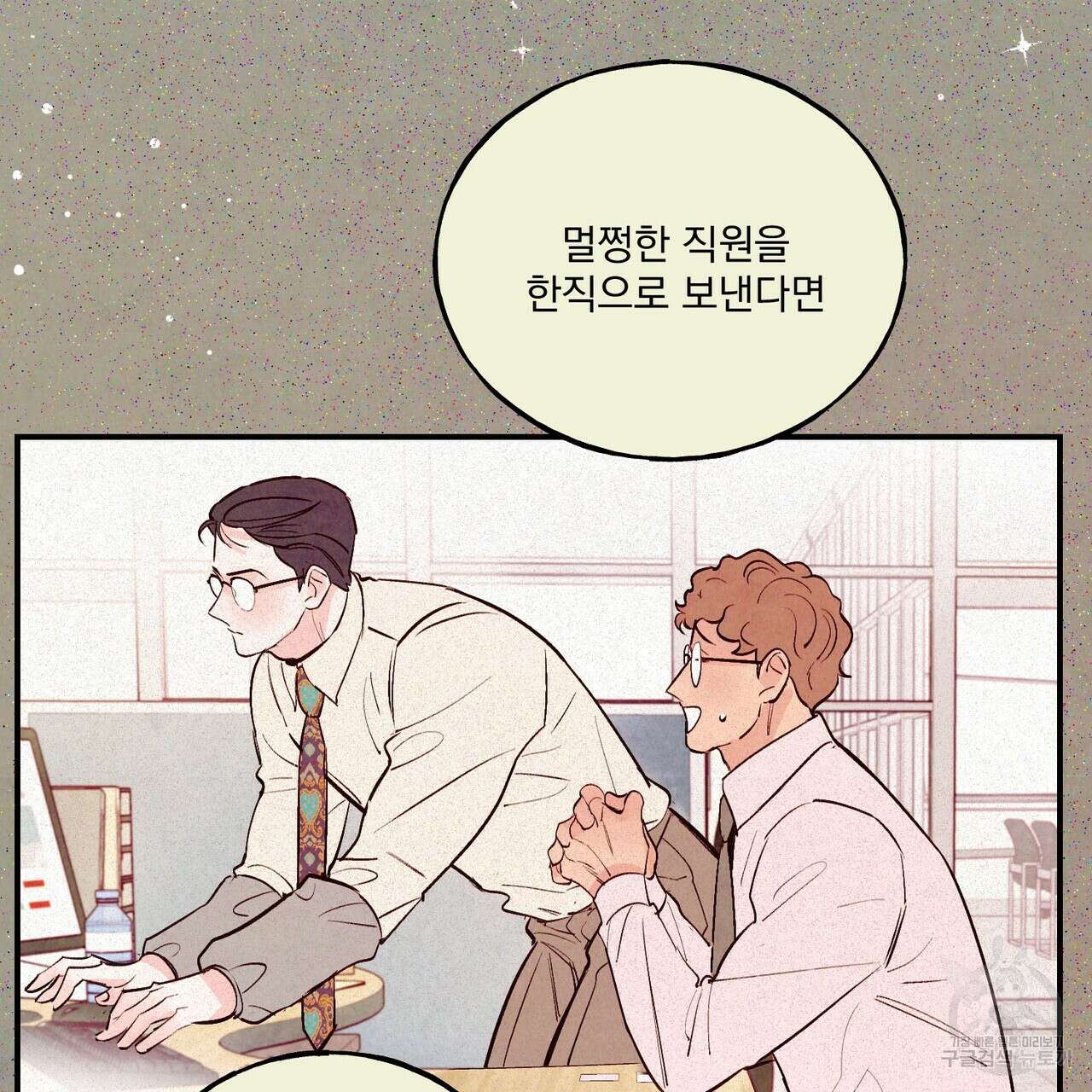 펀치 드렁크 러브 30화 77