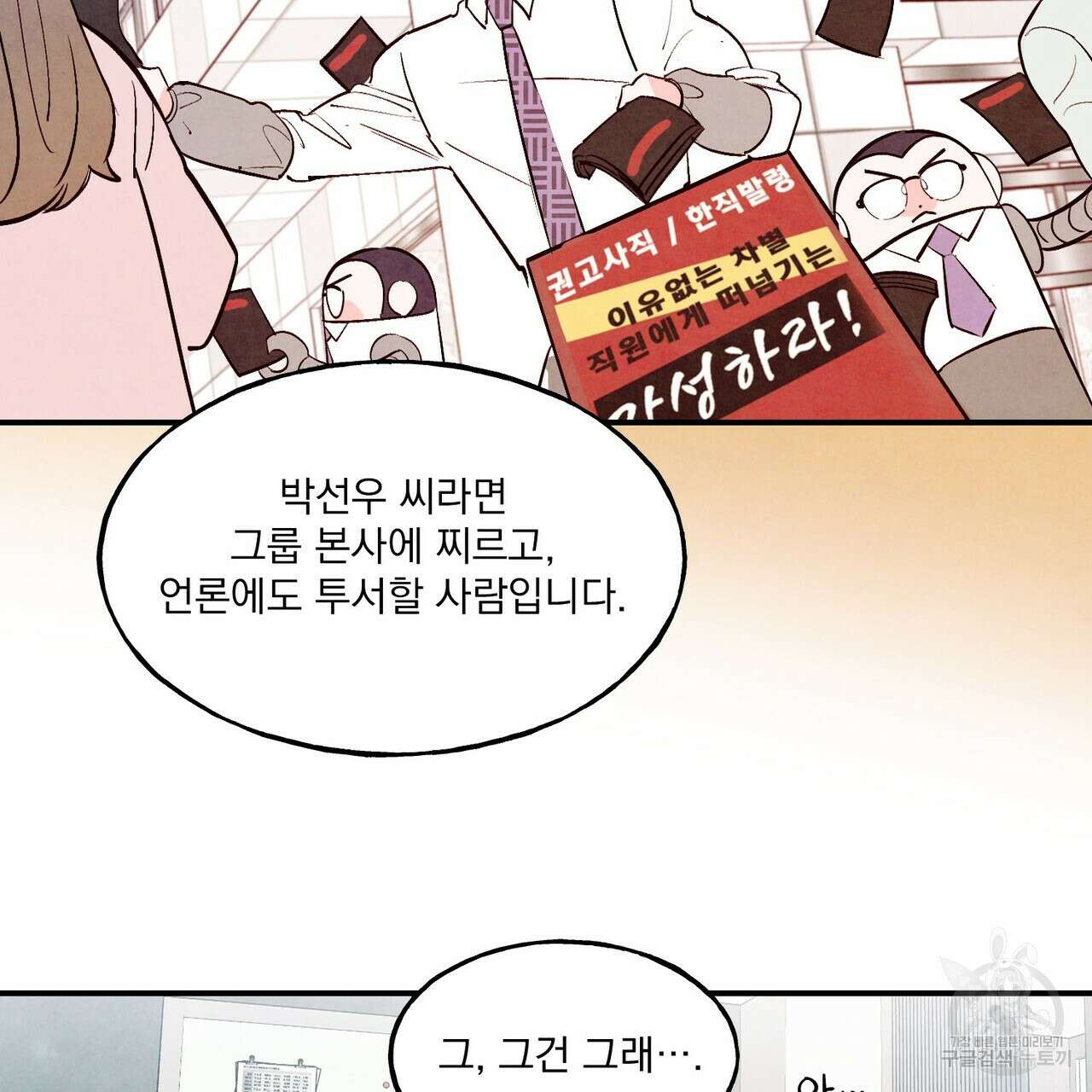 펀치 드렁크 러브 30화 82