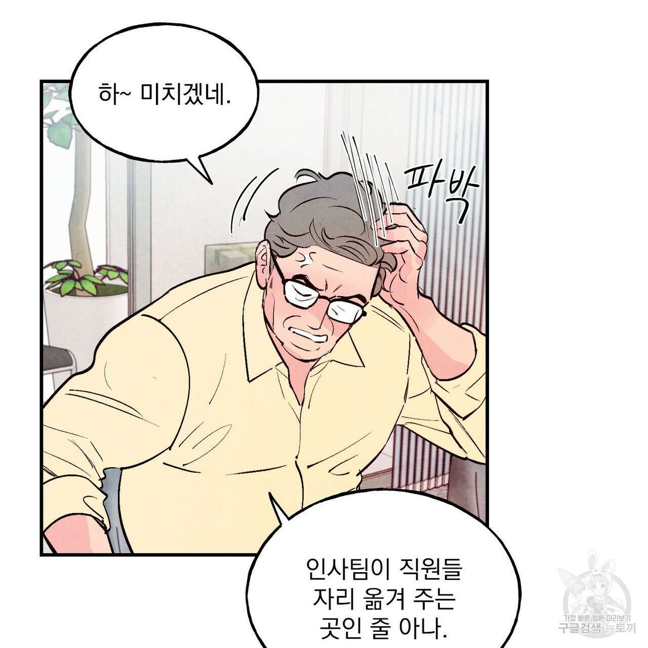 펀치 드렁크 러브 30화 84