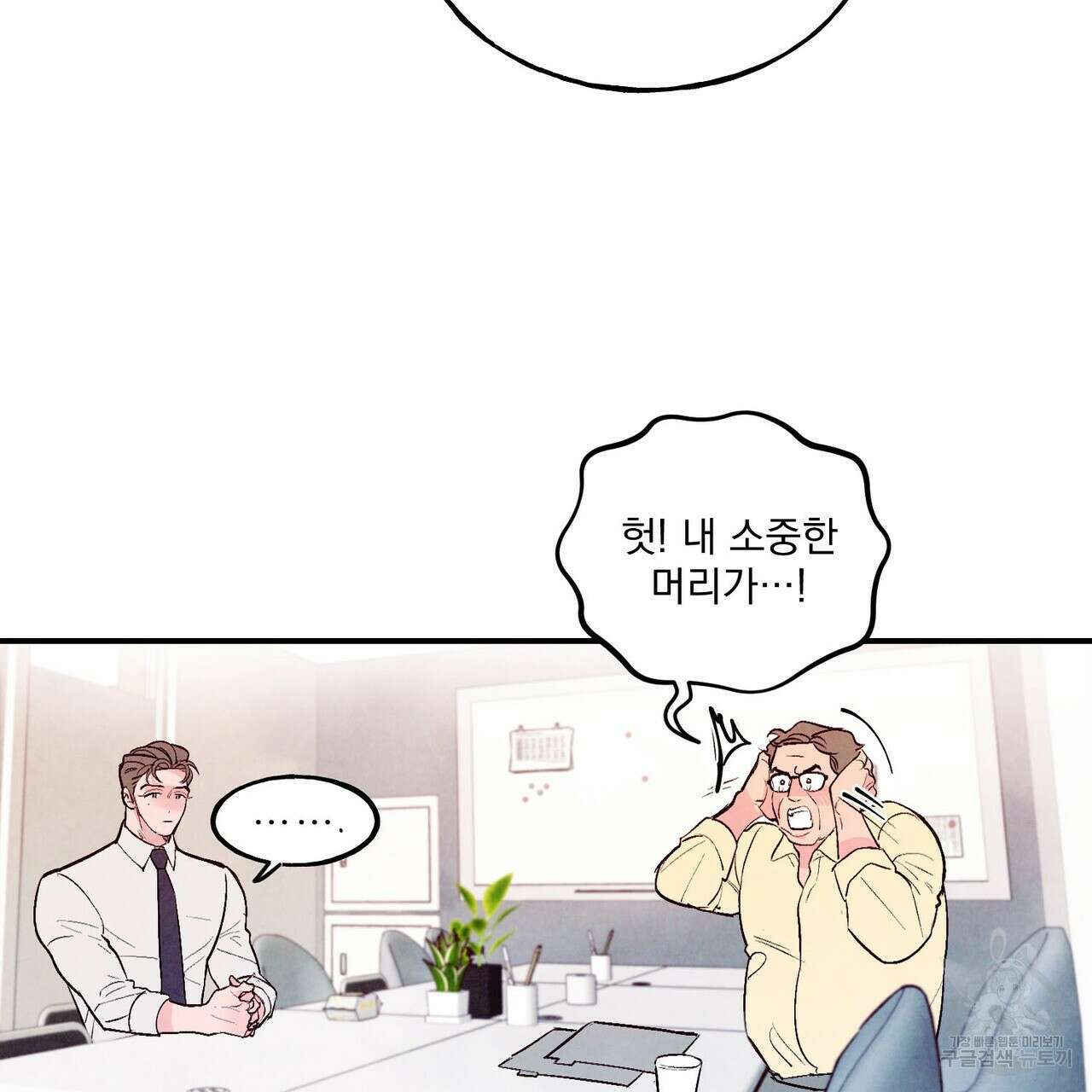 펀치 드렁크 러브 30화 85