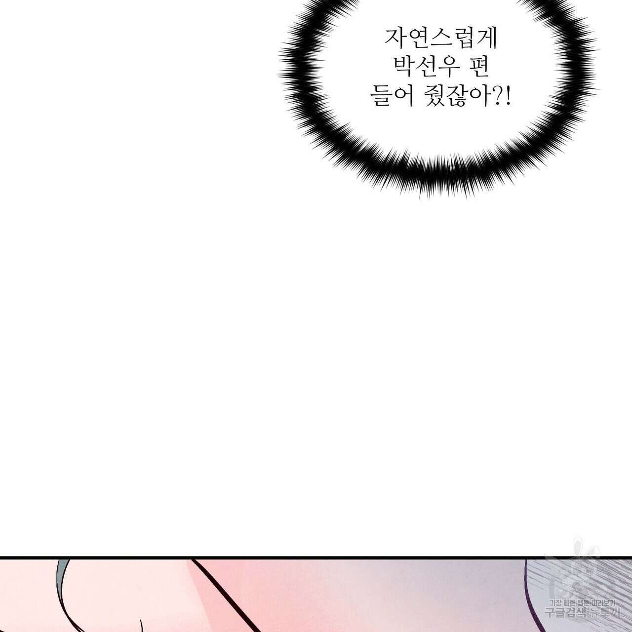 펀치 드렁크 러브 30화 91