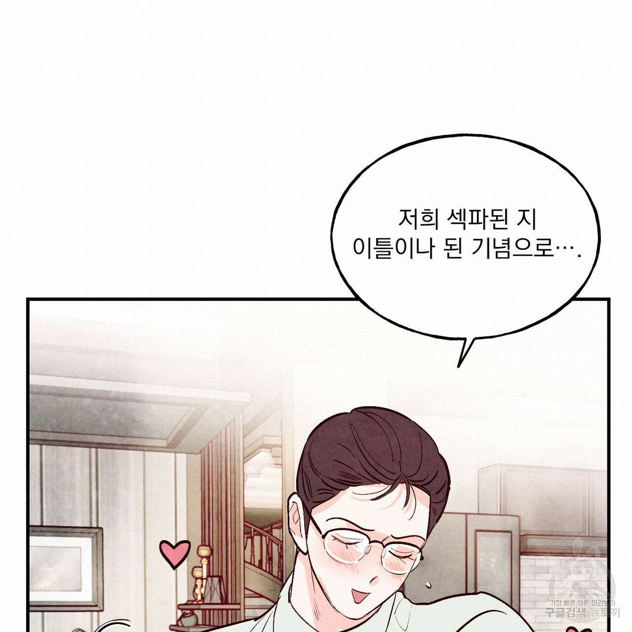 펀치 드렁크 러브 30화 95