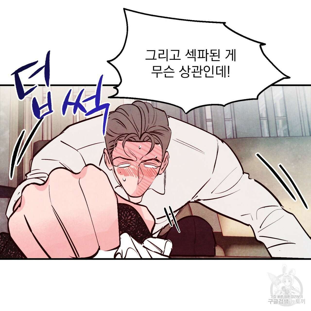 펀치 드렁크 러브 30화 97