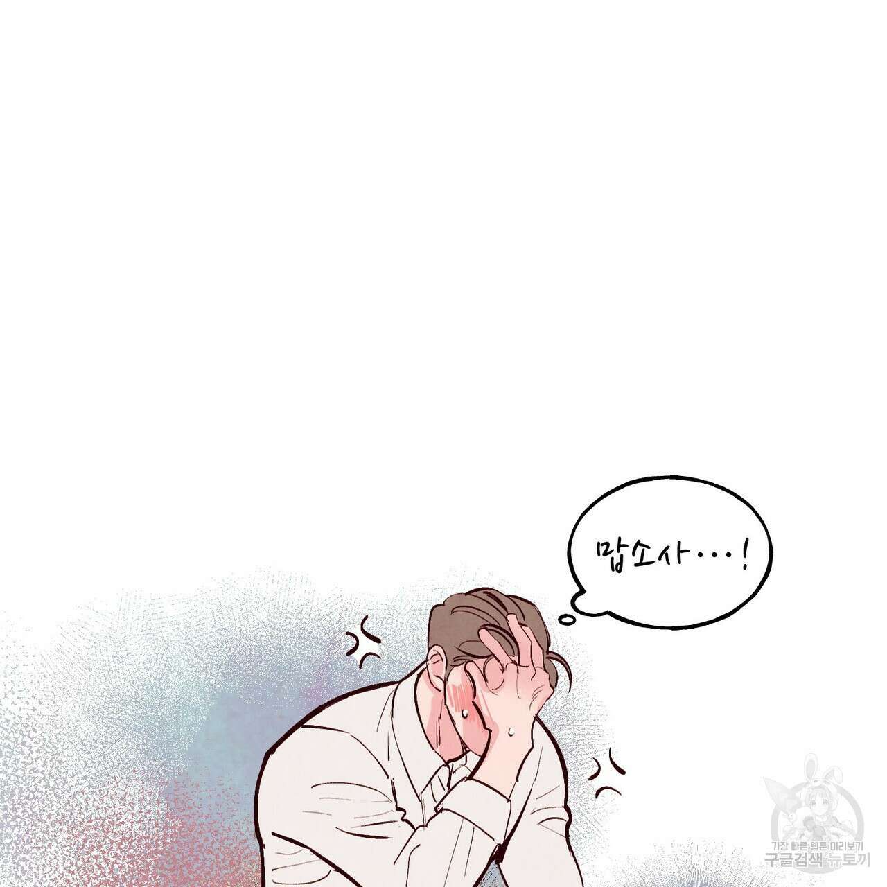 펀치 드렁크 러브 30화 123