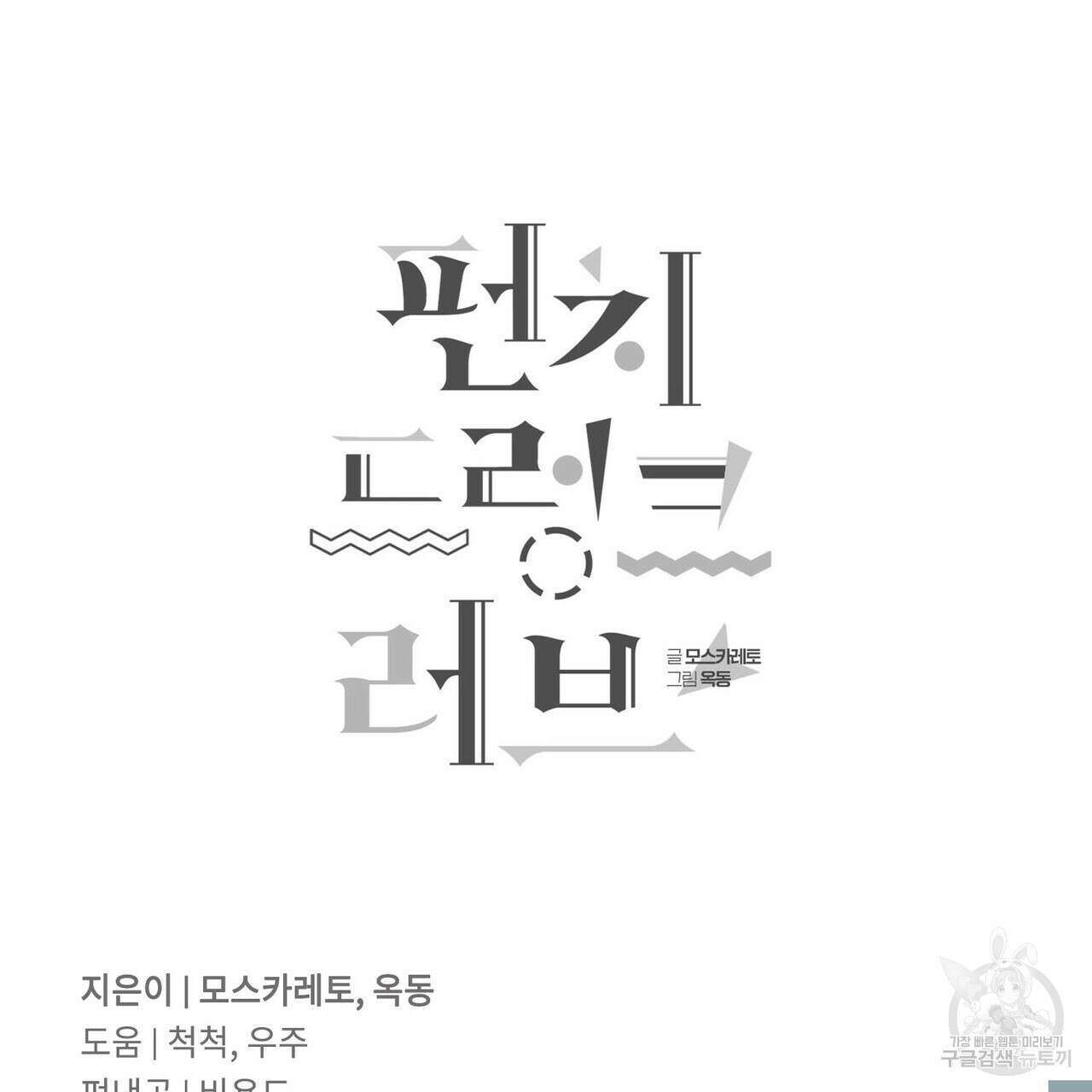 펀치 드렁크 러브 30화 126