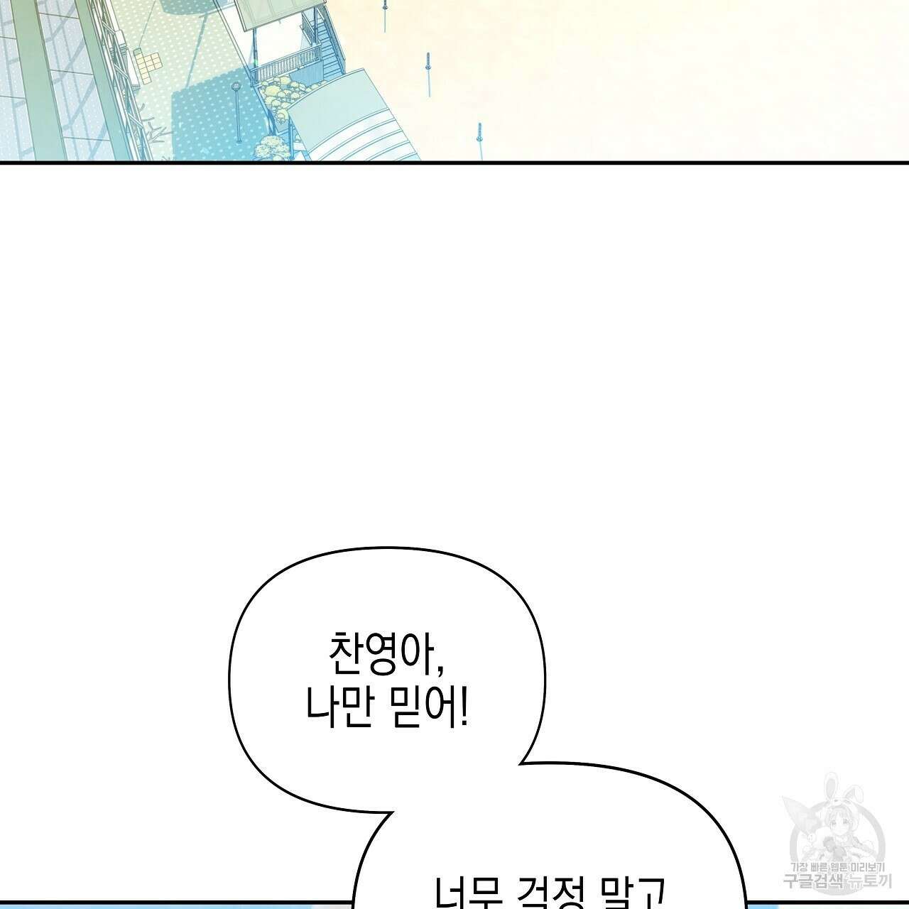 우리는 피터팬을 부른다 20화 3