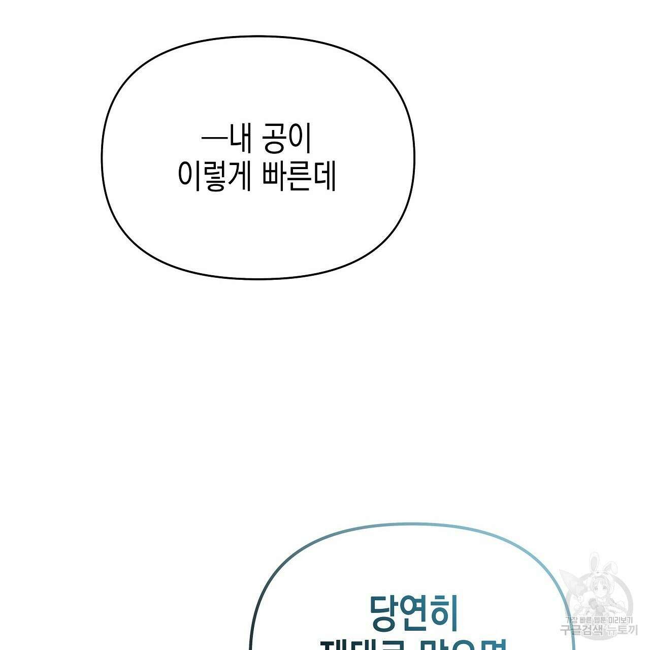 우리는 피터팬을 부른다 20화 25