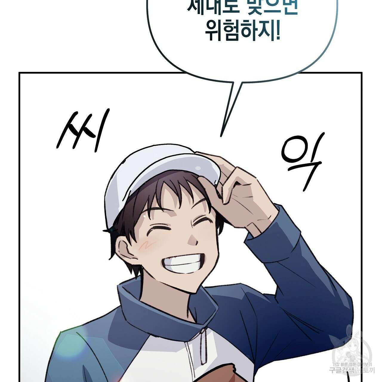 우리는 피터팬을 부른다 20화 26