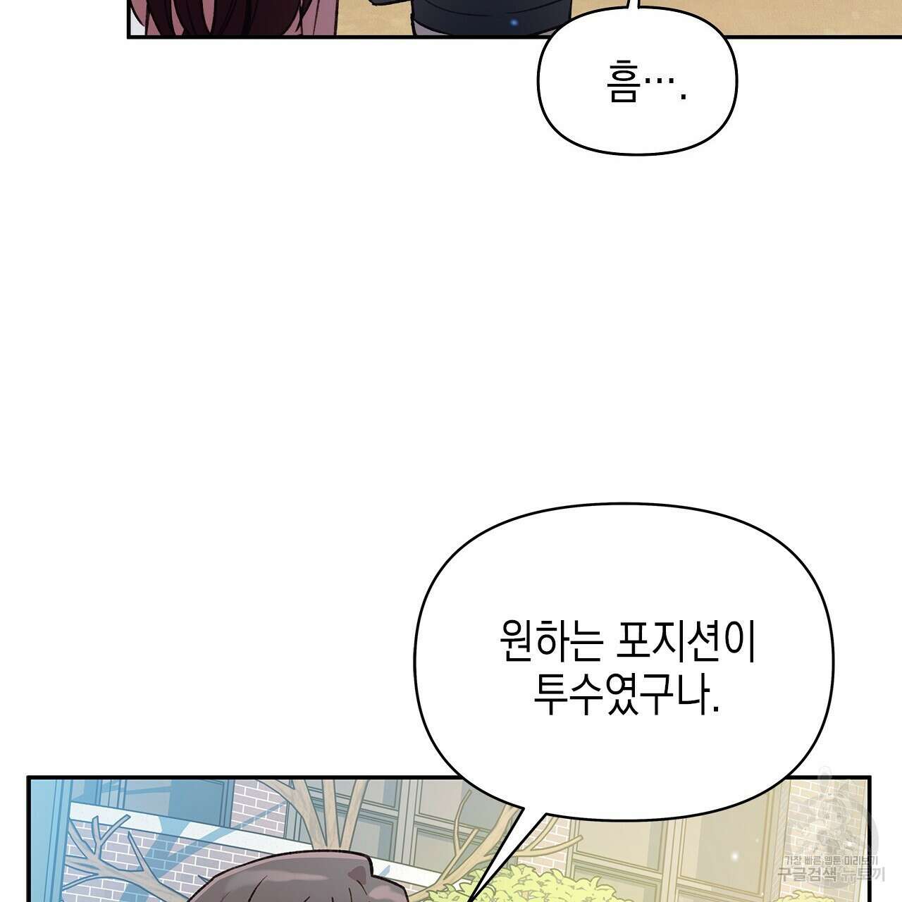 우리는 피터팬을 부른다 20화 29