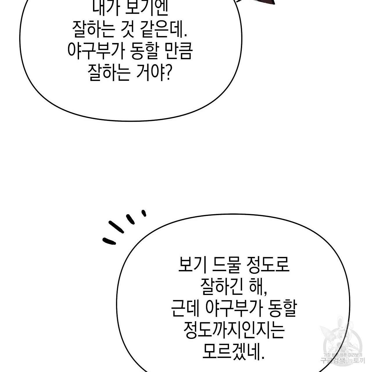 우리는 피터팬을 부른다 20화 32
