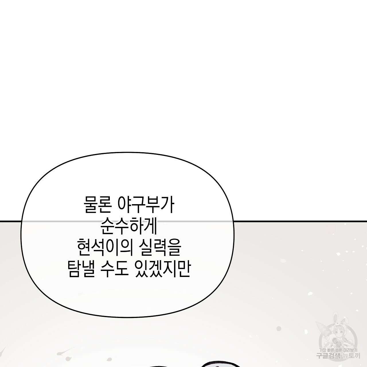 우리는 피터팬을 부른다 20화 34