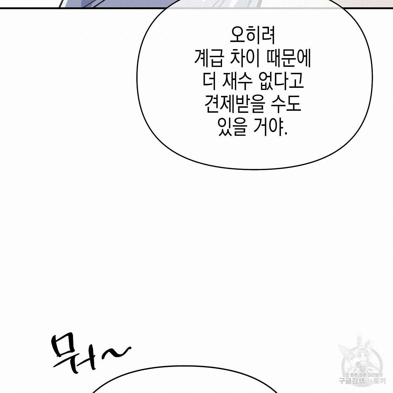 우리는 피터팬을 부른다 20화 36