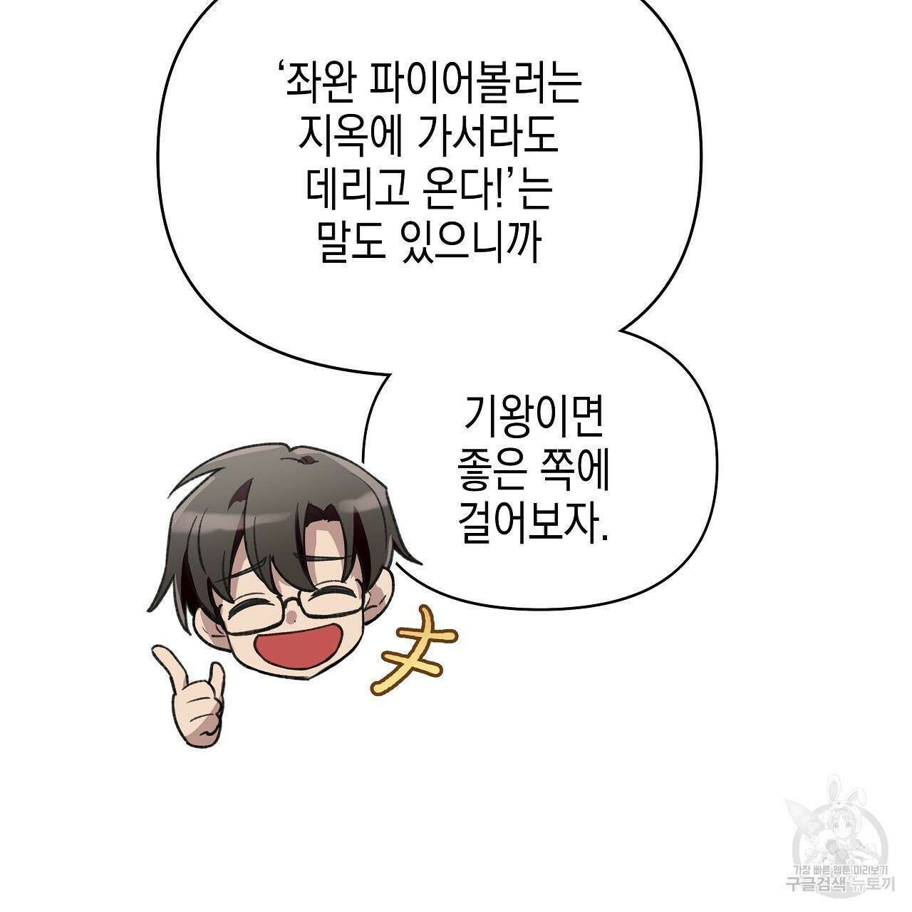 우리는 피터팬을 부른다 20화 37