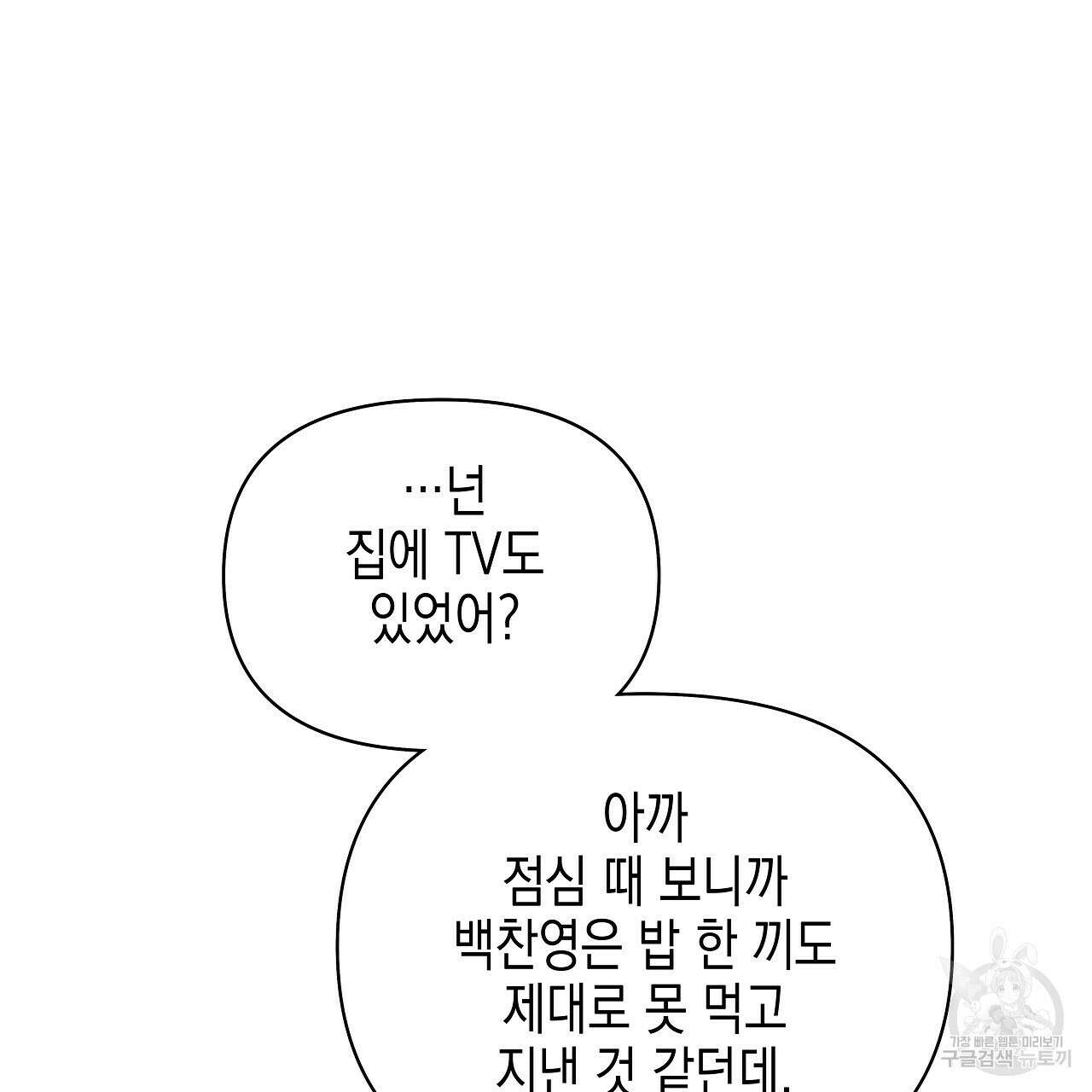 우리는 피터팬을 부른다 20화 42