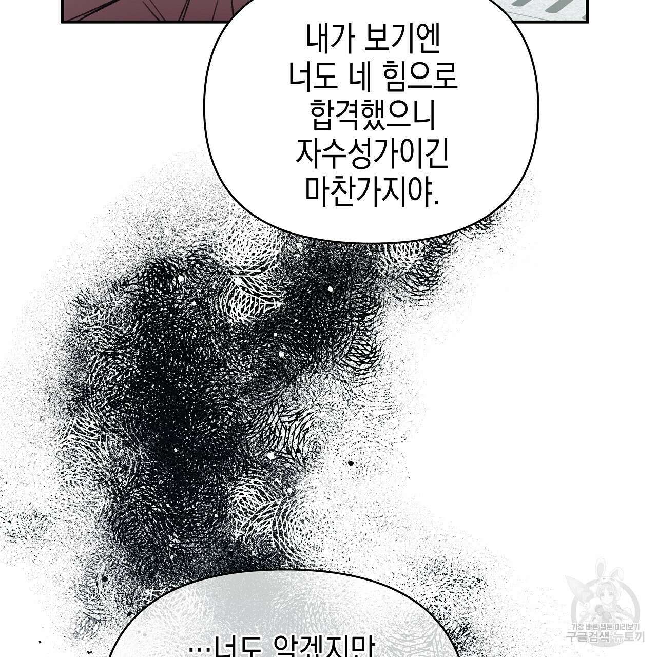 우리는 피터팬을 부른다 20화 48