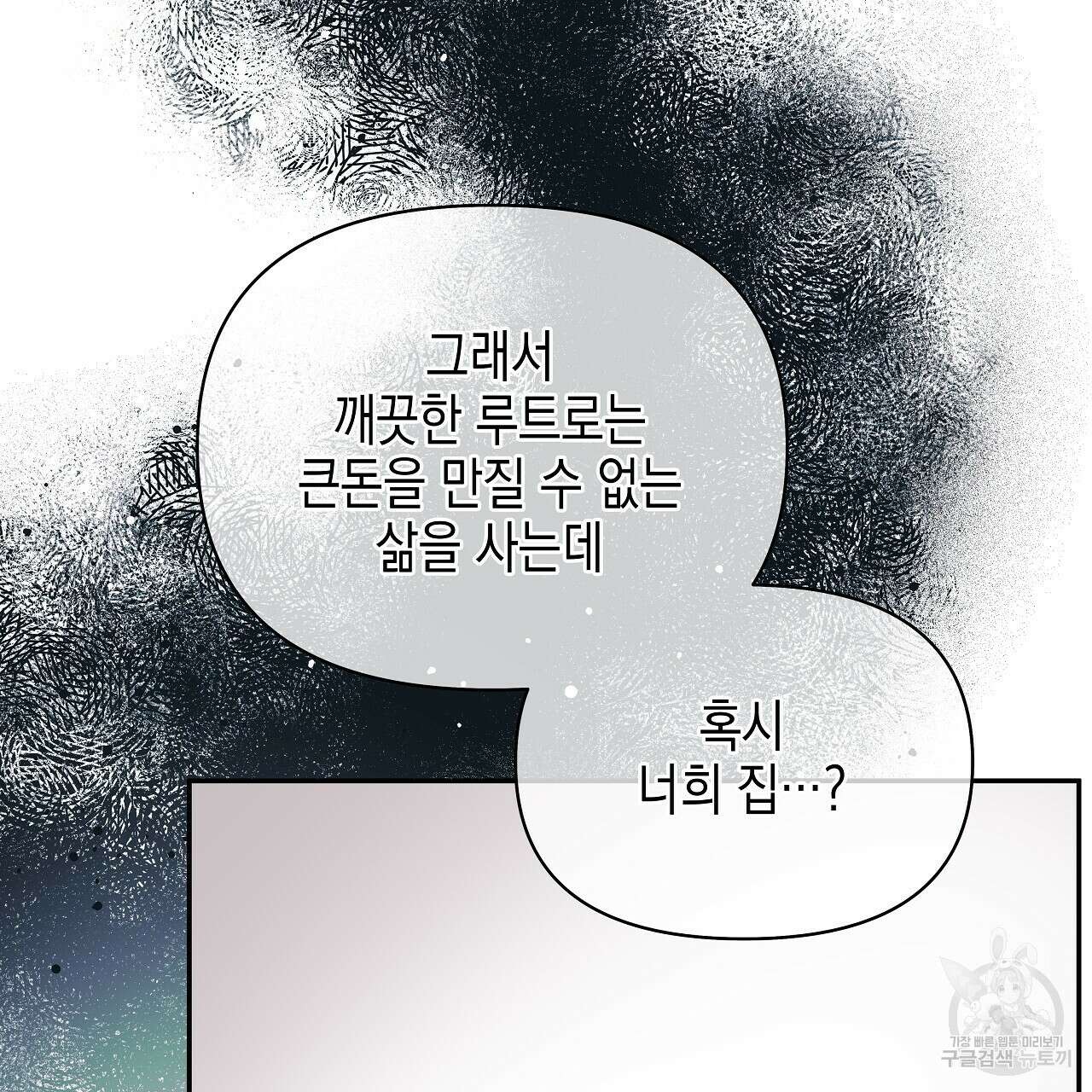 우리는 피터팬을 부른다 20화 50