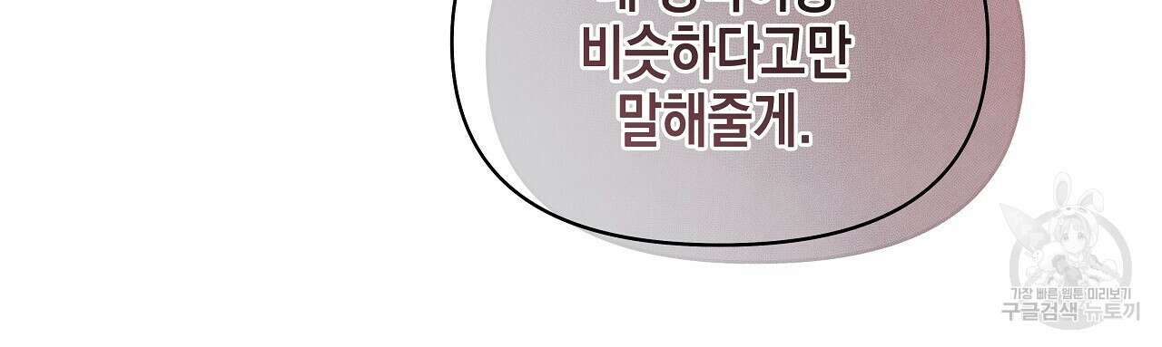 우리는 피터팬을 부른다 20화 52