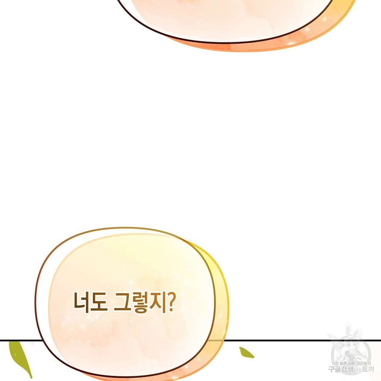 우리는 피터팬을 부른다 20화 62