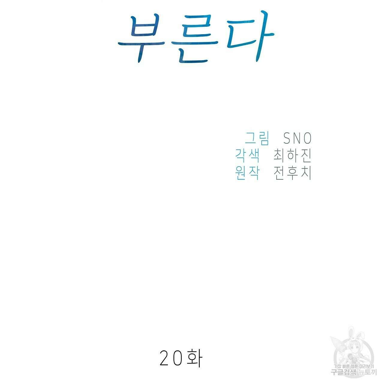 우리는 피터팬을 부른다 20화 69