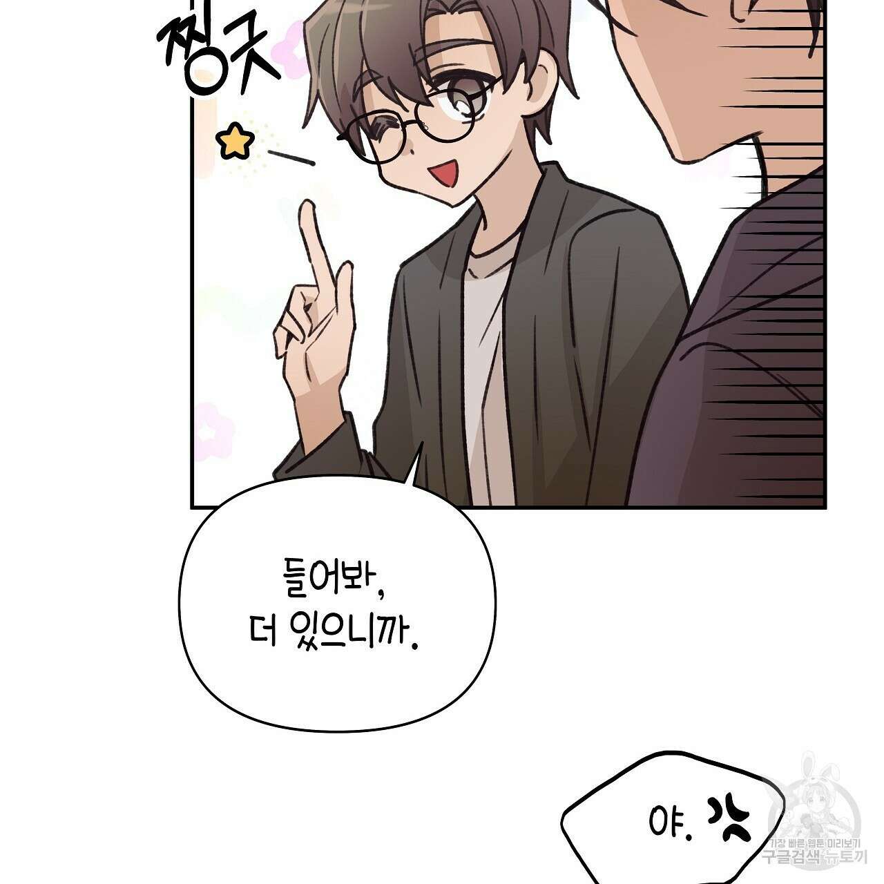 우리는 피터팬을 부른다 20화 76