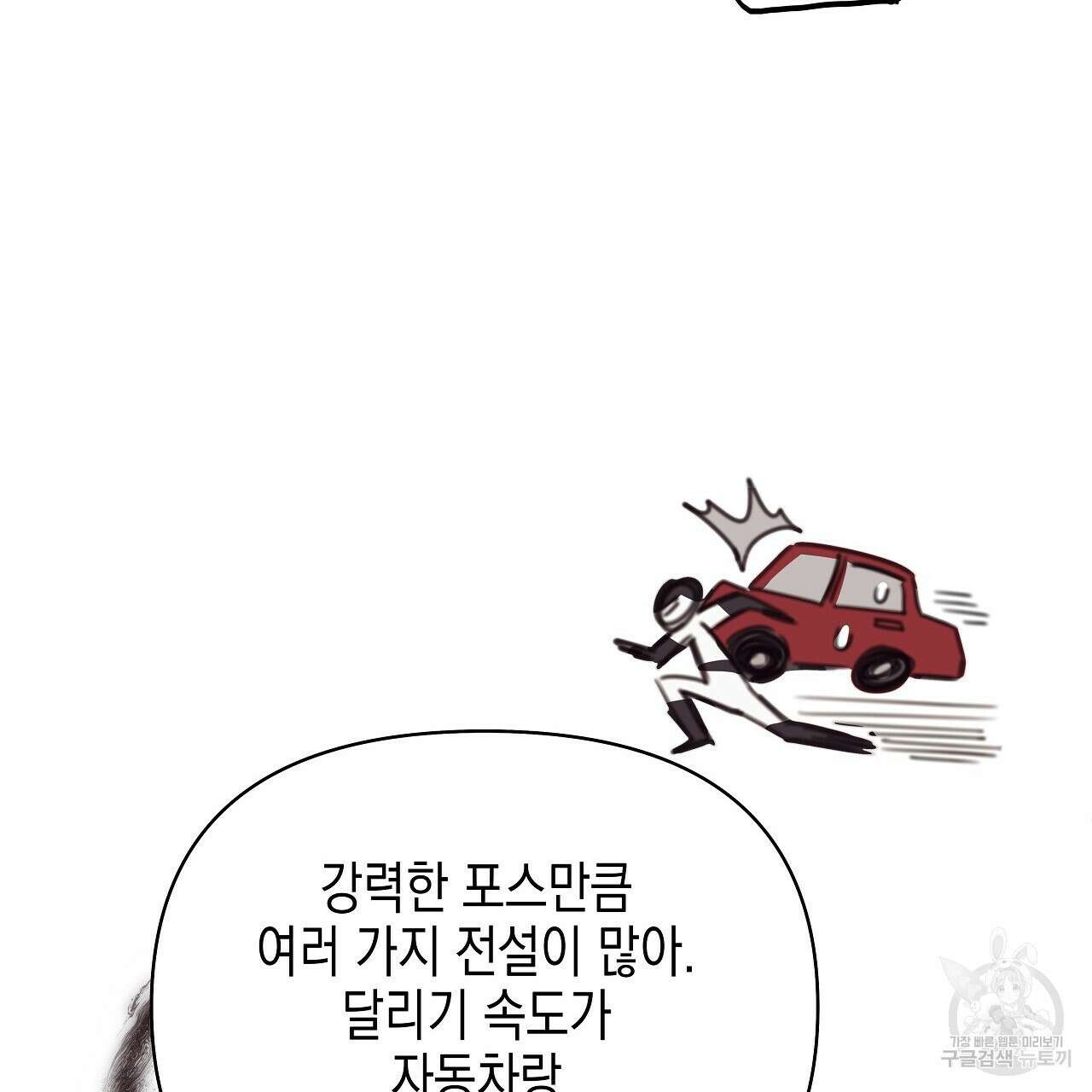 우리는 피터팬을 부른다 20화 77