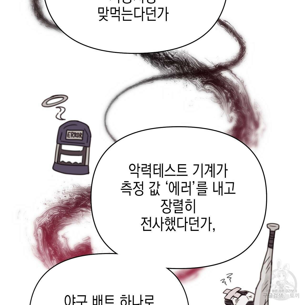 우리는 피터팬을 부른다 20화 78