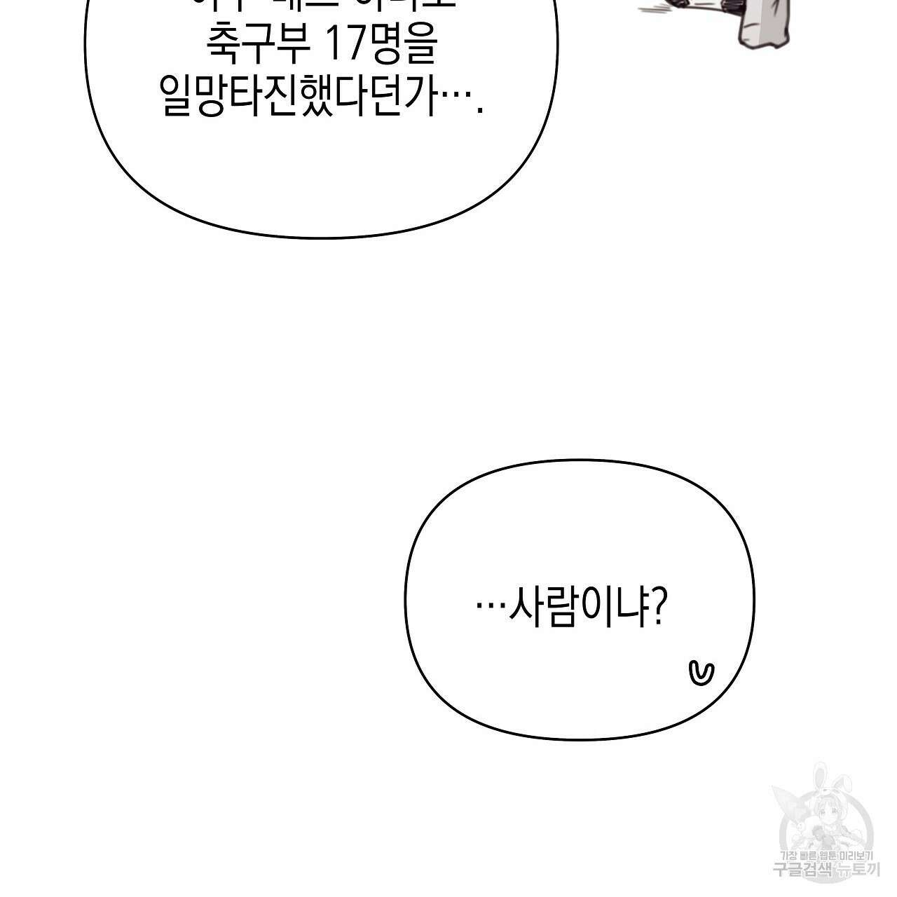 우리는 피터팬을 부른다 20화 79