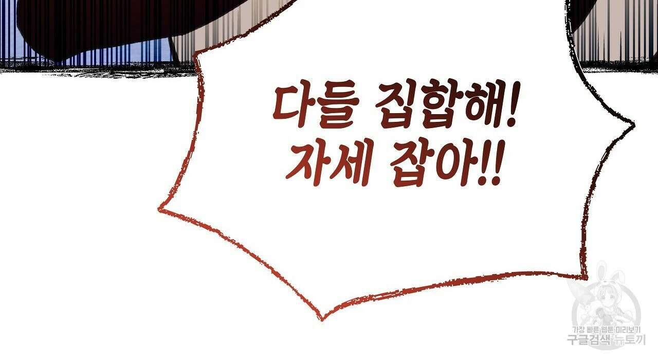 우리는 피터팬을 부른다 20화 84