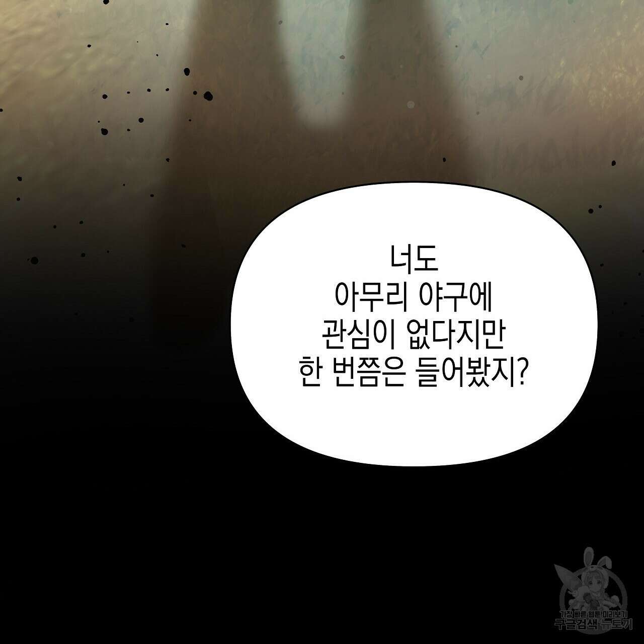 우리는 피터팬을 부른다 20화 89