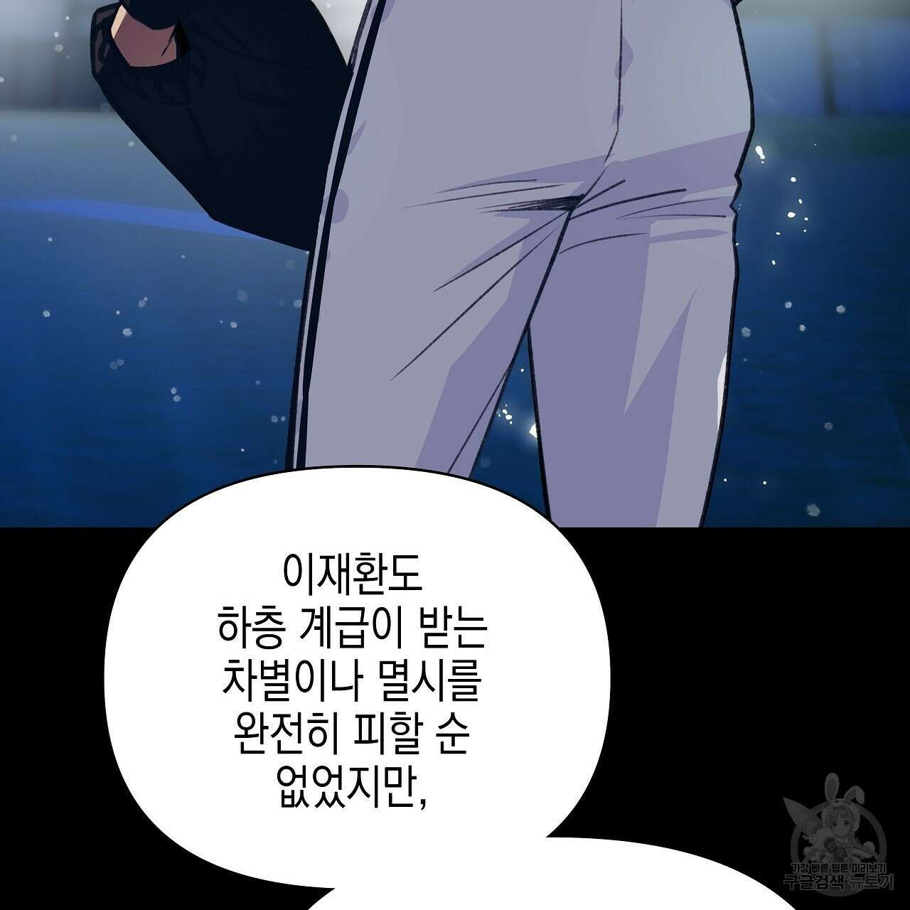 우리는 피터팬을 부른다 20화 93