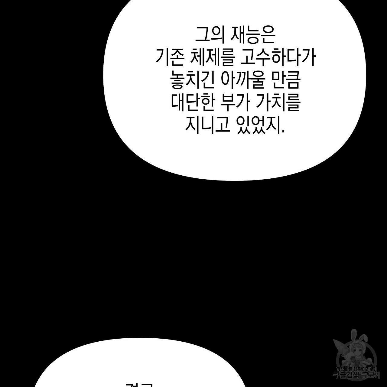 우리는 피터팬을 부른다 20화 94