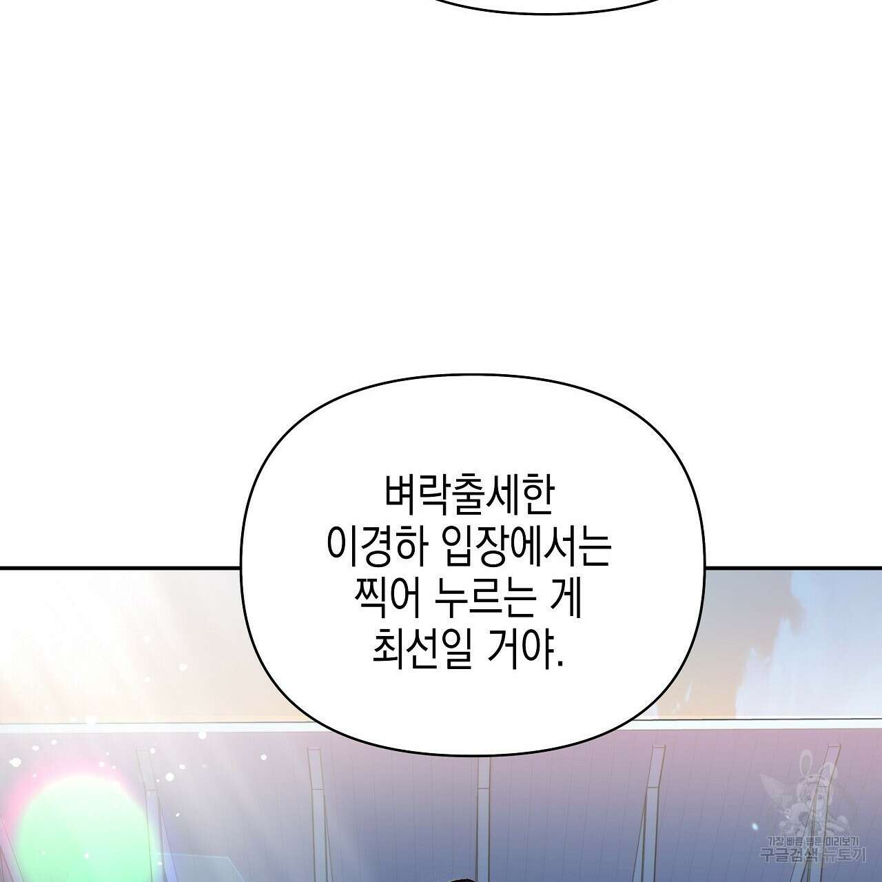 우리는 피터팬을 부른다 20화 103