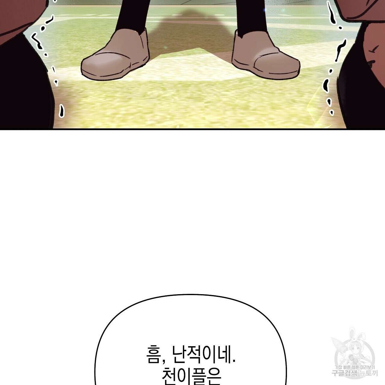 우리는 피터팬을 부른다 20화 105