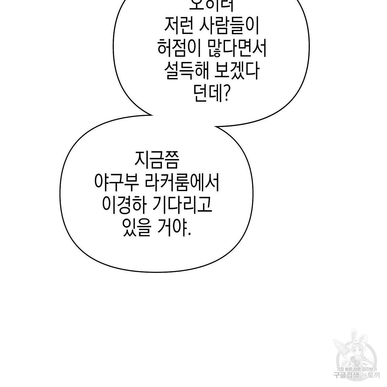 우리는 피터팬을 부른다 20화 107