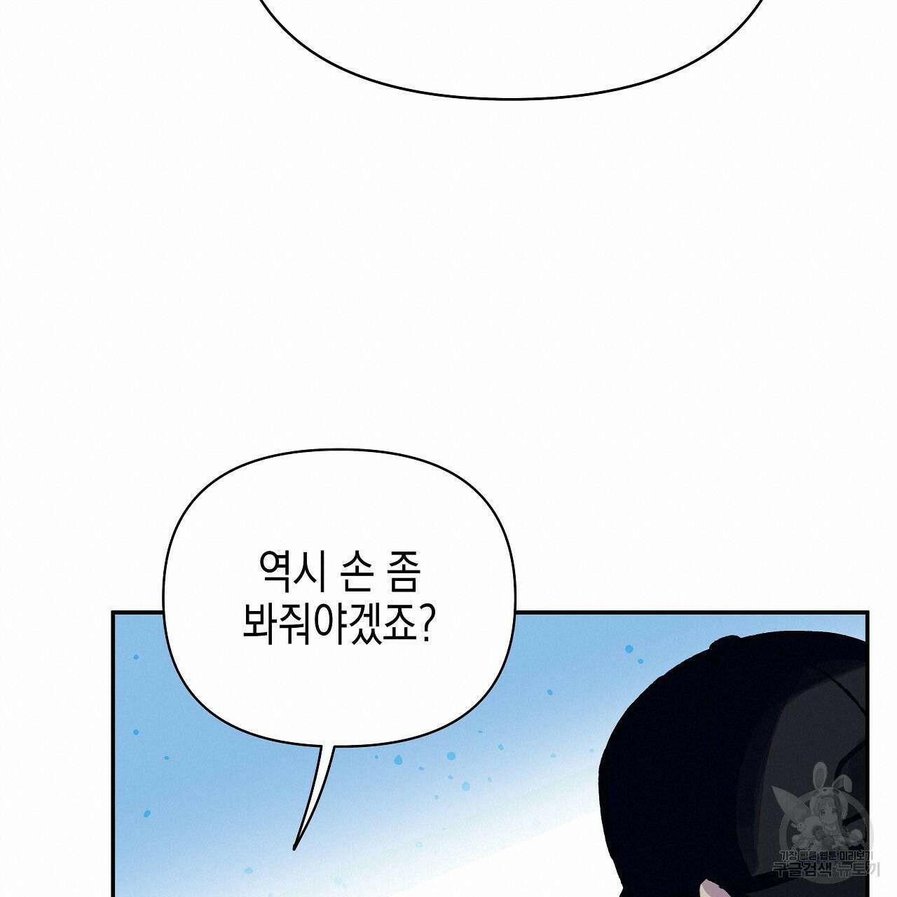 우리는 피터팬을 부른다 20화 126