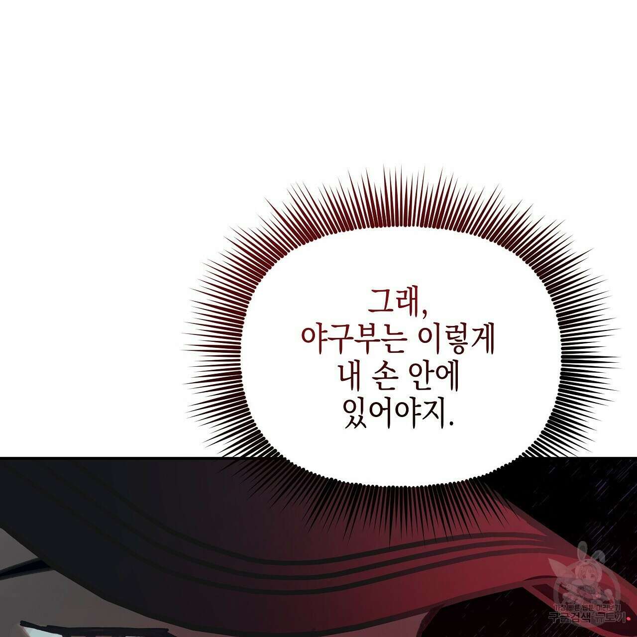 우리는 피터팬을 부른다 20화 146