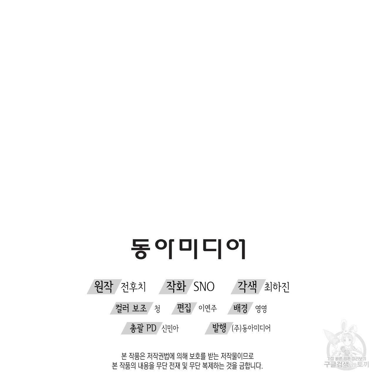 우리는 피터팬을 부른다 20화 161