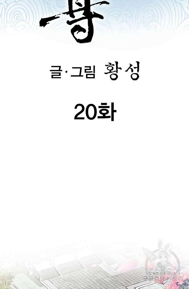 태극무존 20화 2